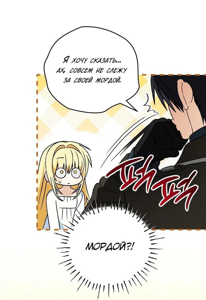 Манга Моему дорогому волку - Глава 30 Страница 23