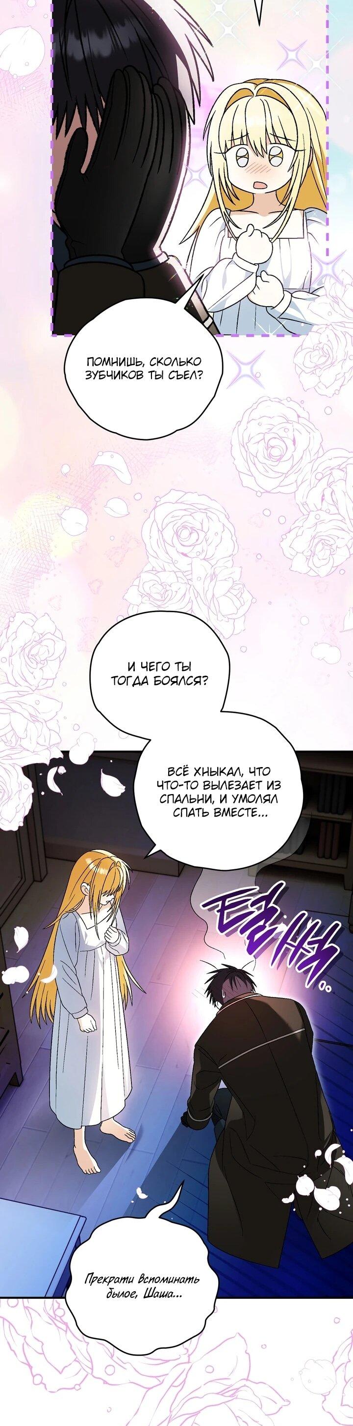 Манга Моему дорогому волку - Глава 30 Страница 46