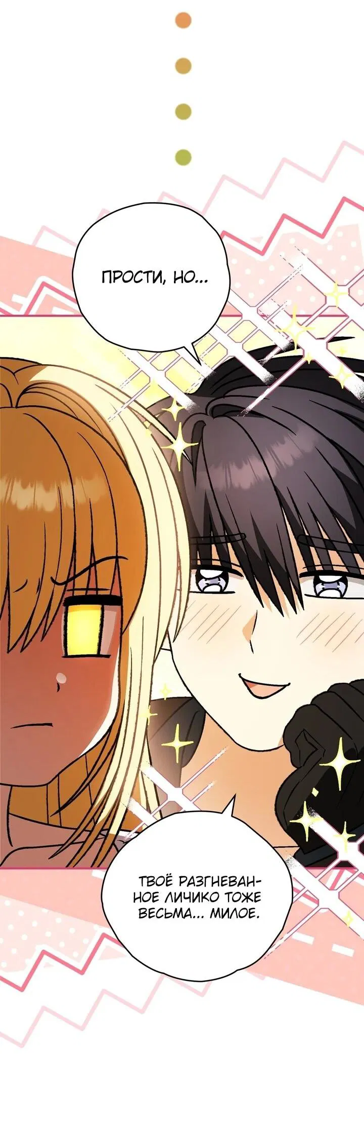 Манга Моему дорогому волку - Глава 30 Страница 15