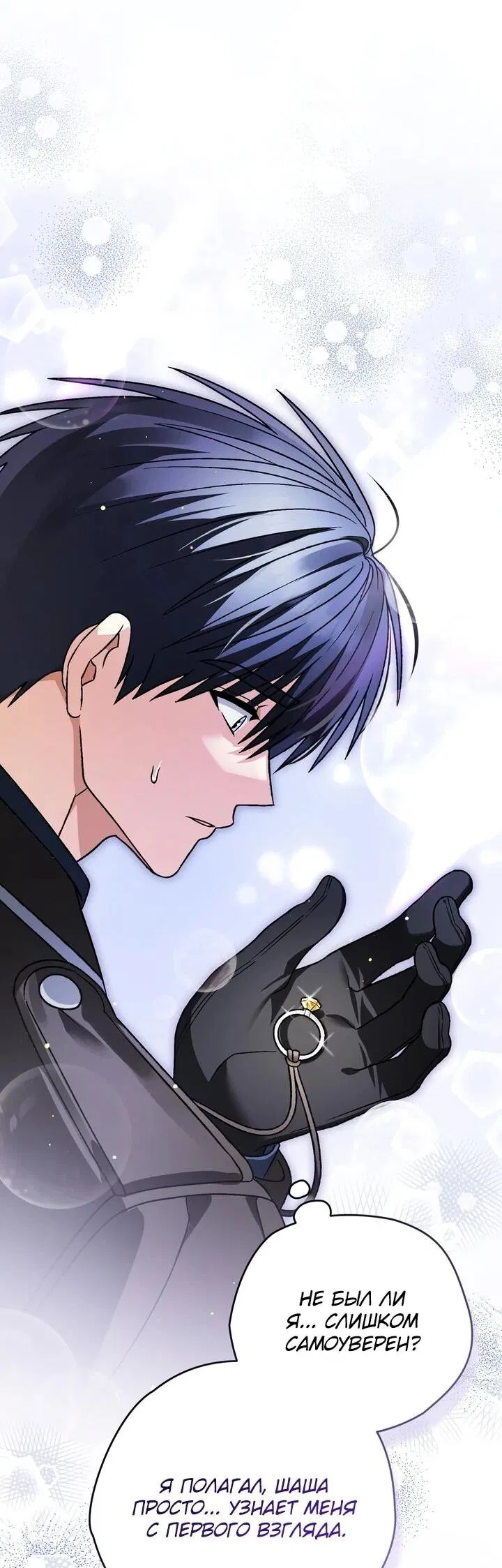 Манга Моему дорогому волку - Глава 30 Страница 36