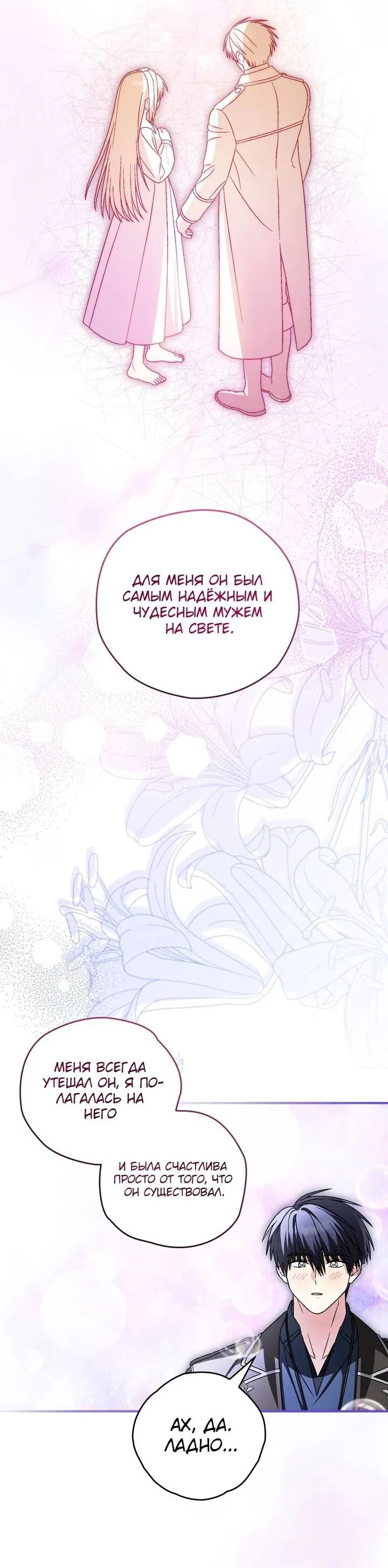 Манга Моему дорогому волку - Глава 30 Страница 54