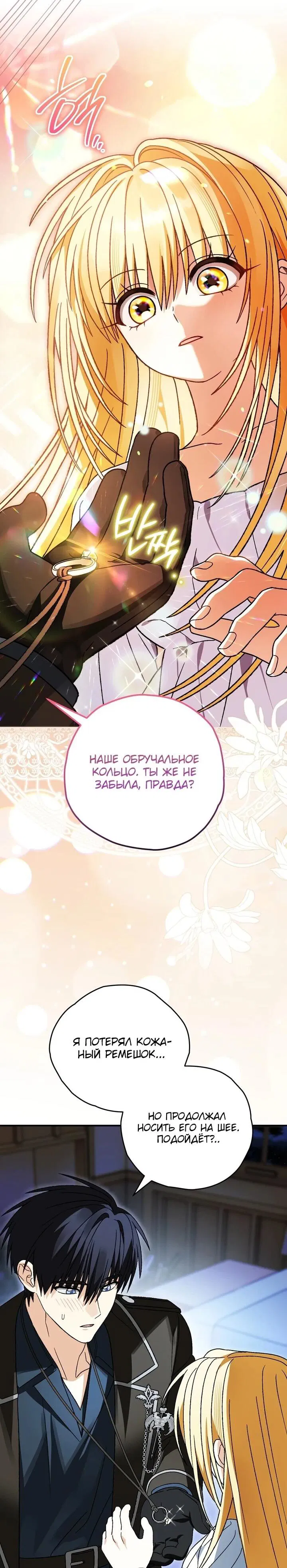 Манга Моему дорогому волку - Глава 30 Страница 31