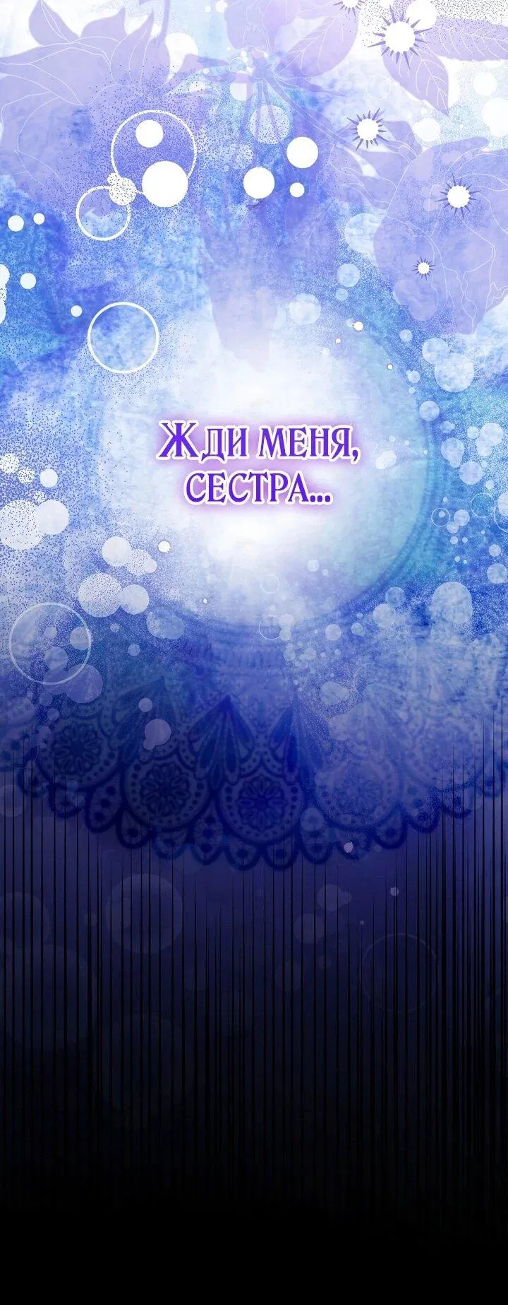 Манга Моему дорогому волку - Глава 30 Страница 69