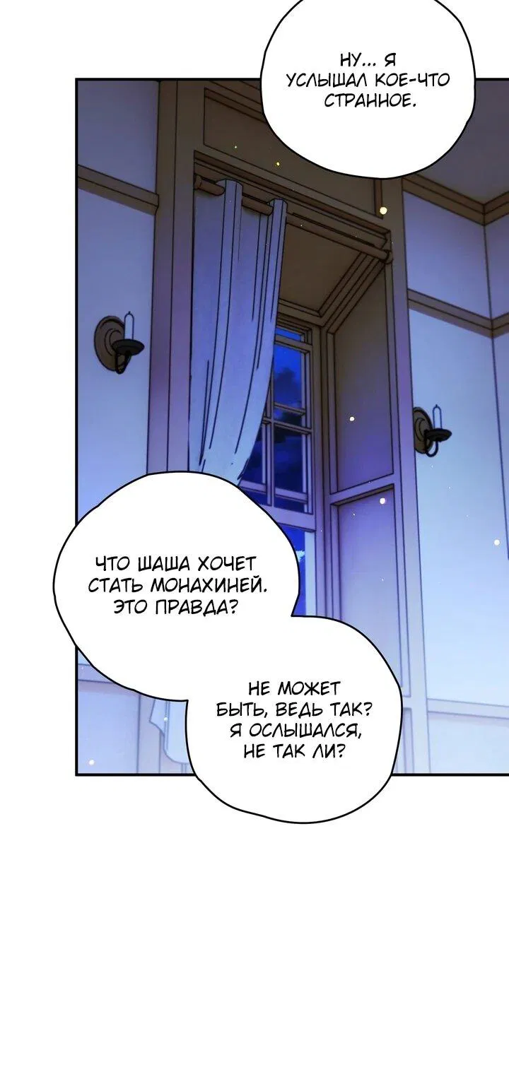 Манга Моему дорогому волку - Глава 30 Страница 17