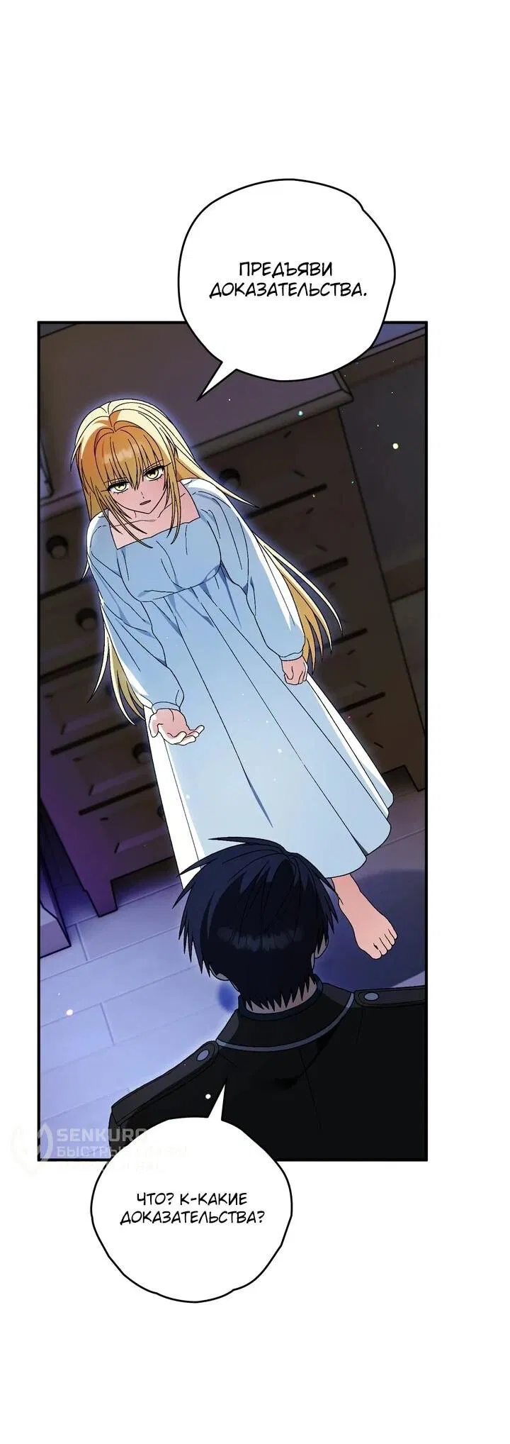 Манга Моему дорогому волку - Глава 30 Страница 26