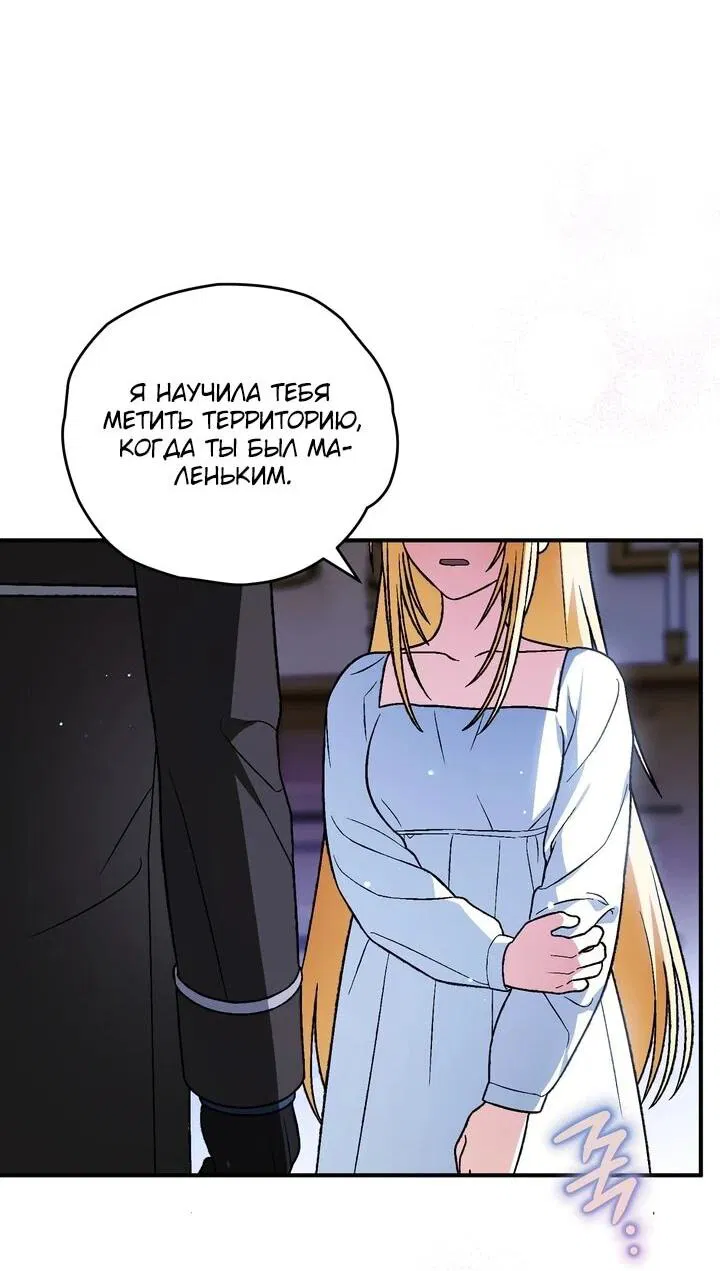 Манга Моему дорогому волку - Глава 30 Страница 40