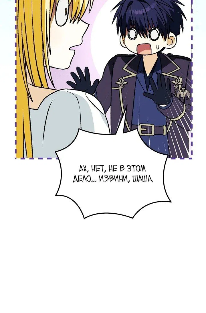 Манга Моему дорогому волку - Глава 30 Страница 22