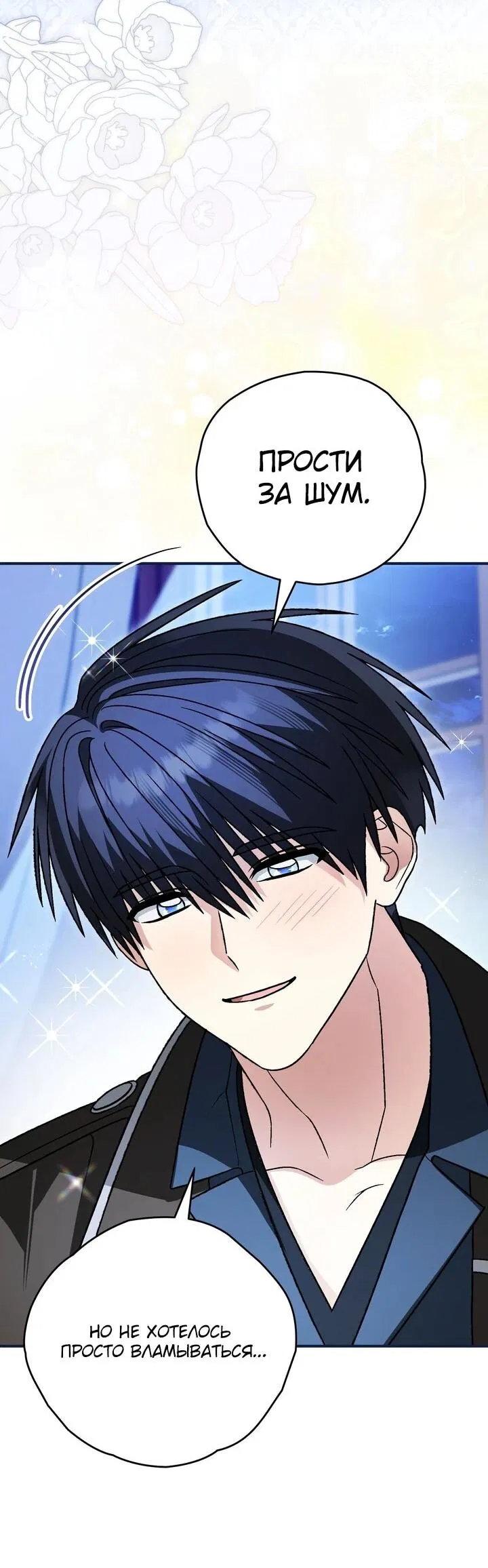 Манга Моему дорогому волку - Глава 30 Страница 9