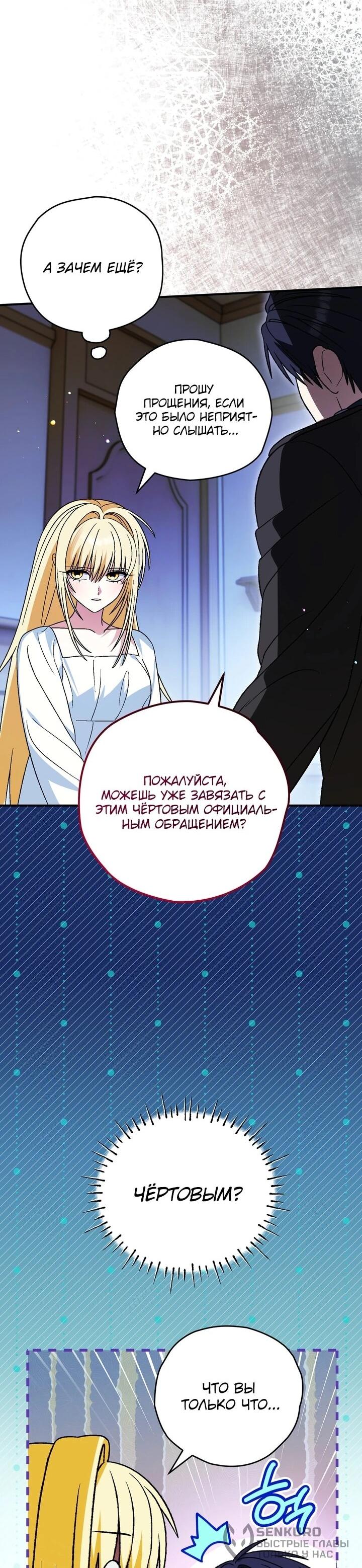 Манга Моему дорогому волку - Глава 30 Страница 21