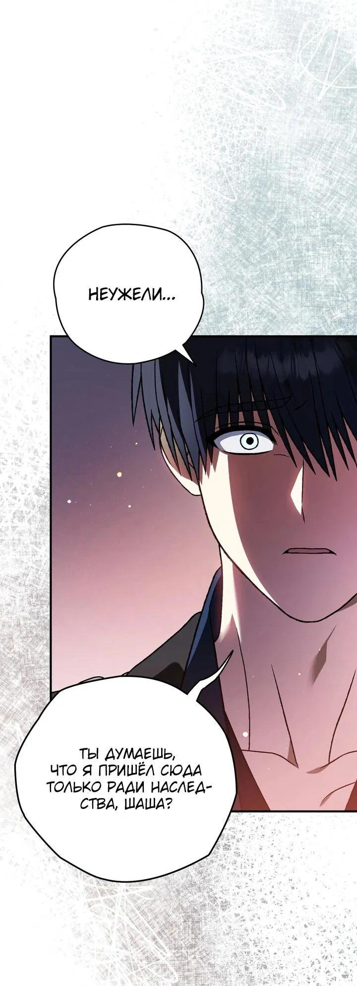 Манга Моему дорогому волку - Глава 30 Страница 20