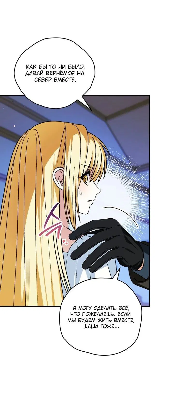 Манга Моему дорогому волку - Глава 30 Страница 62