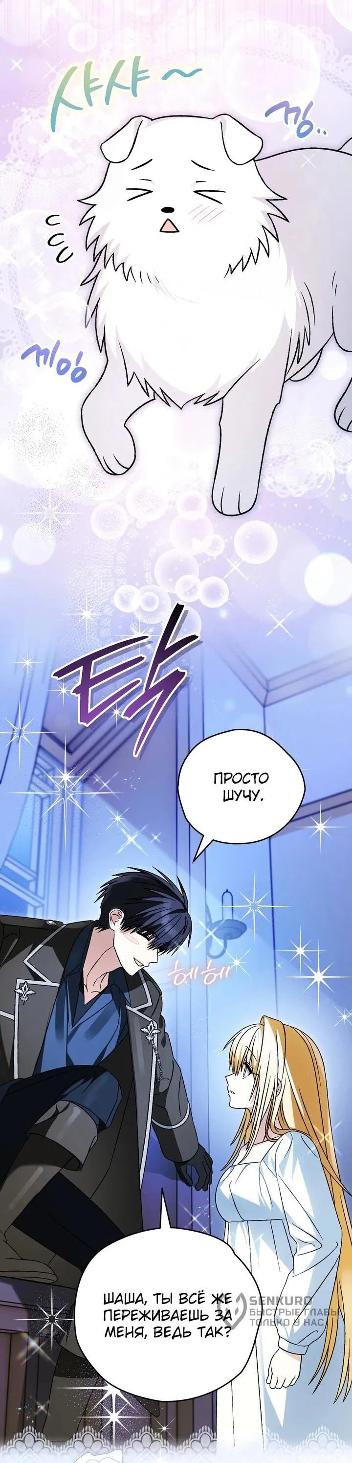 Манга Моему дорогому волку - Глава 30 Страница 8