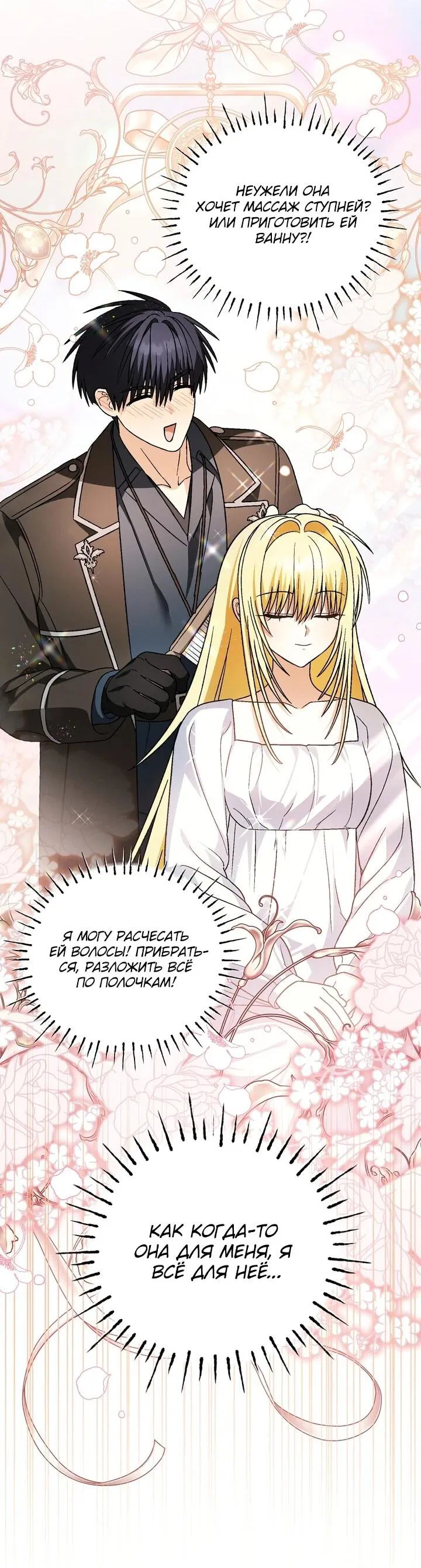Манга Моему дорогому волку - Глава 30 Страница 57