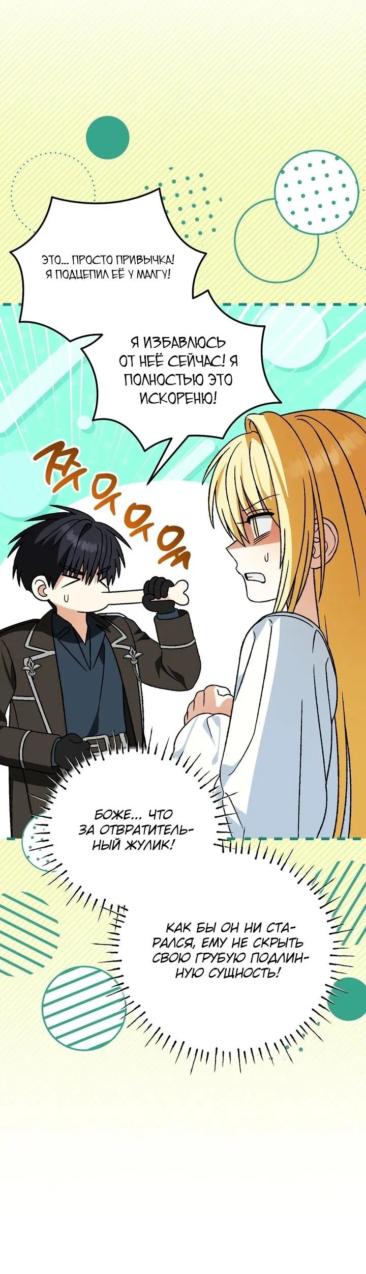 Манга Моему дорогому волку - Глава 30 Страница 24