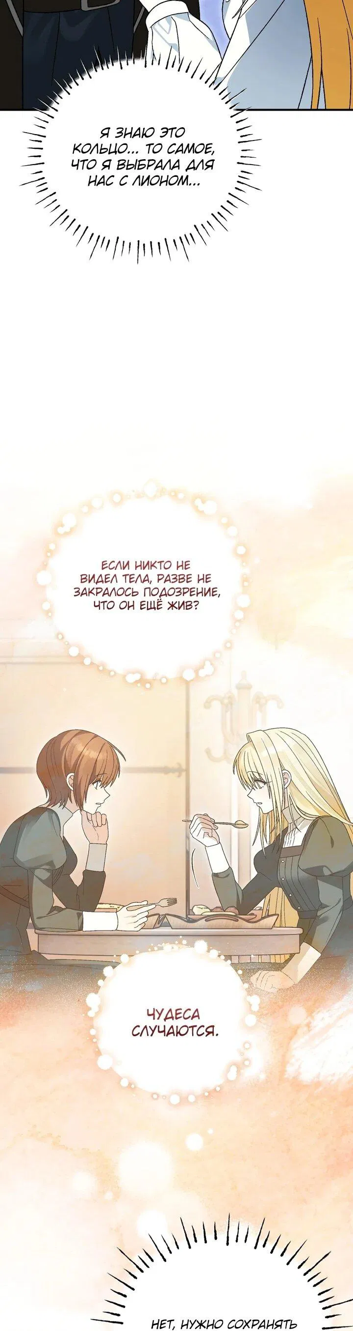 Манга Моему дорогому волку - Глава 30 Страница 32