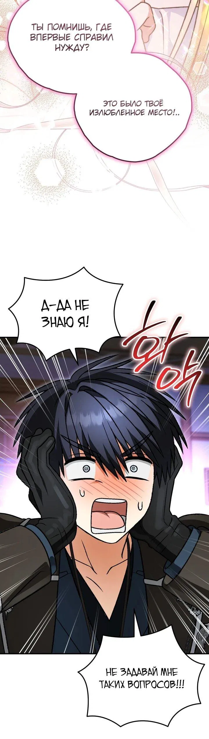 Манга Моему дорогому волку - Глава 30 Страница 42