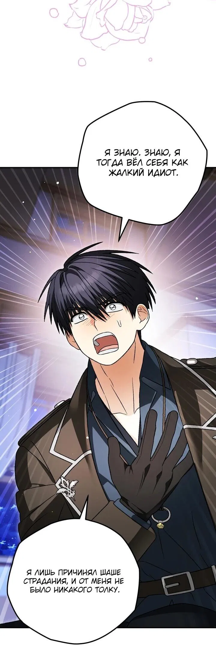 Манга Моему дорогому волку - Глава 30 Страница 47