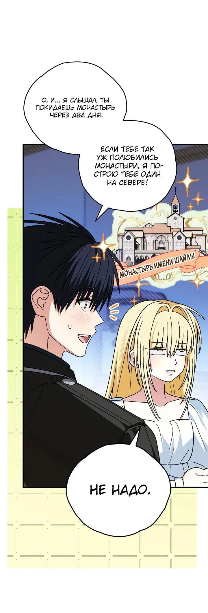 Манга Моему дорогому волку - Глава 30 Страница 61