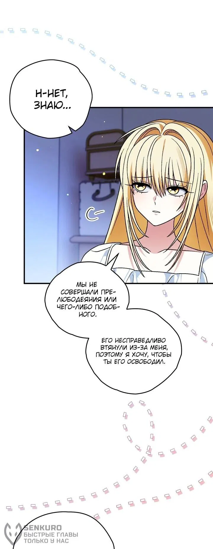 Манга Моему дорогому волку - Глава 30 Страница 59