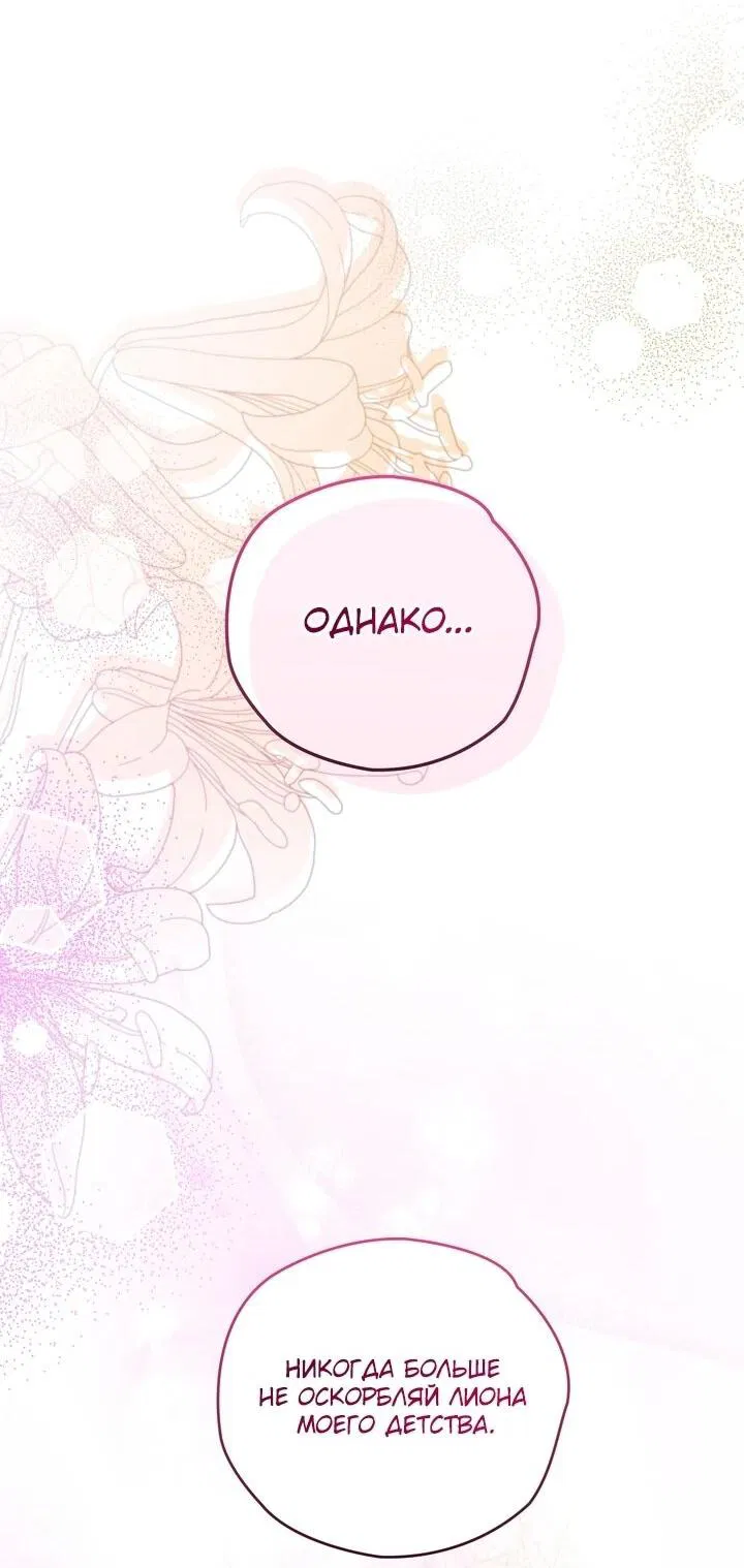 Манга Моему дорогому волку - Глава 30 Страница 53