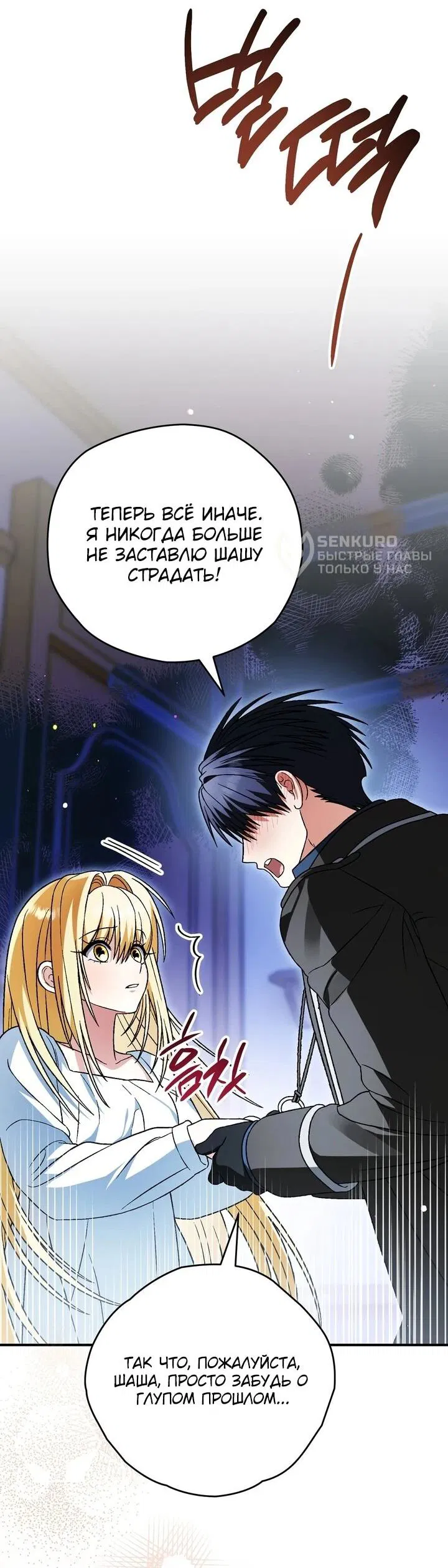 Манга Моему дорогому волку - Глава 30 Страница 48