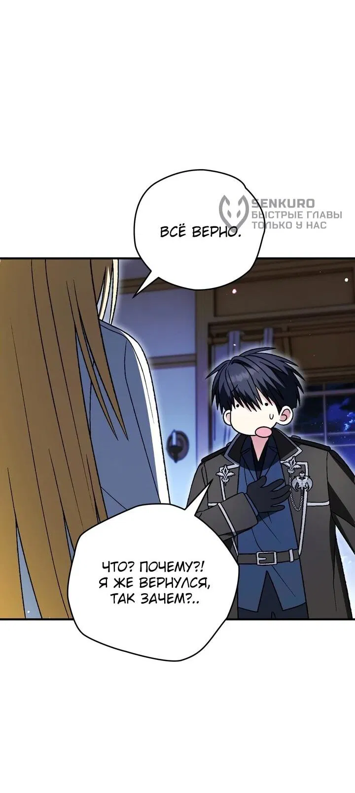 Манга Моему дорогому волку - Глава 30 Страница 18