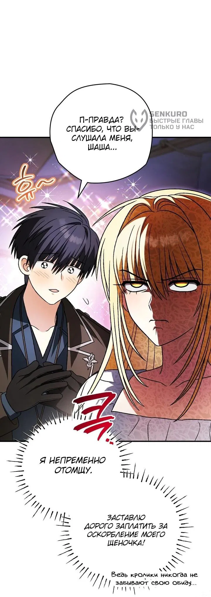 Манга Моему дорогому волку - Глава 30 Страница 52