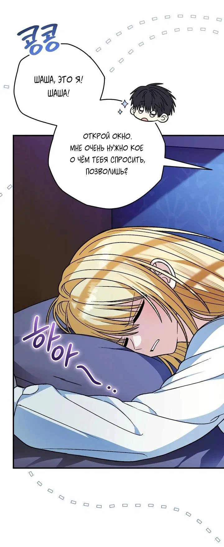 Манга Моему дорогому волку - Глава 30 Страница 3