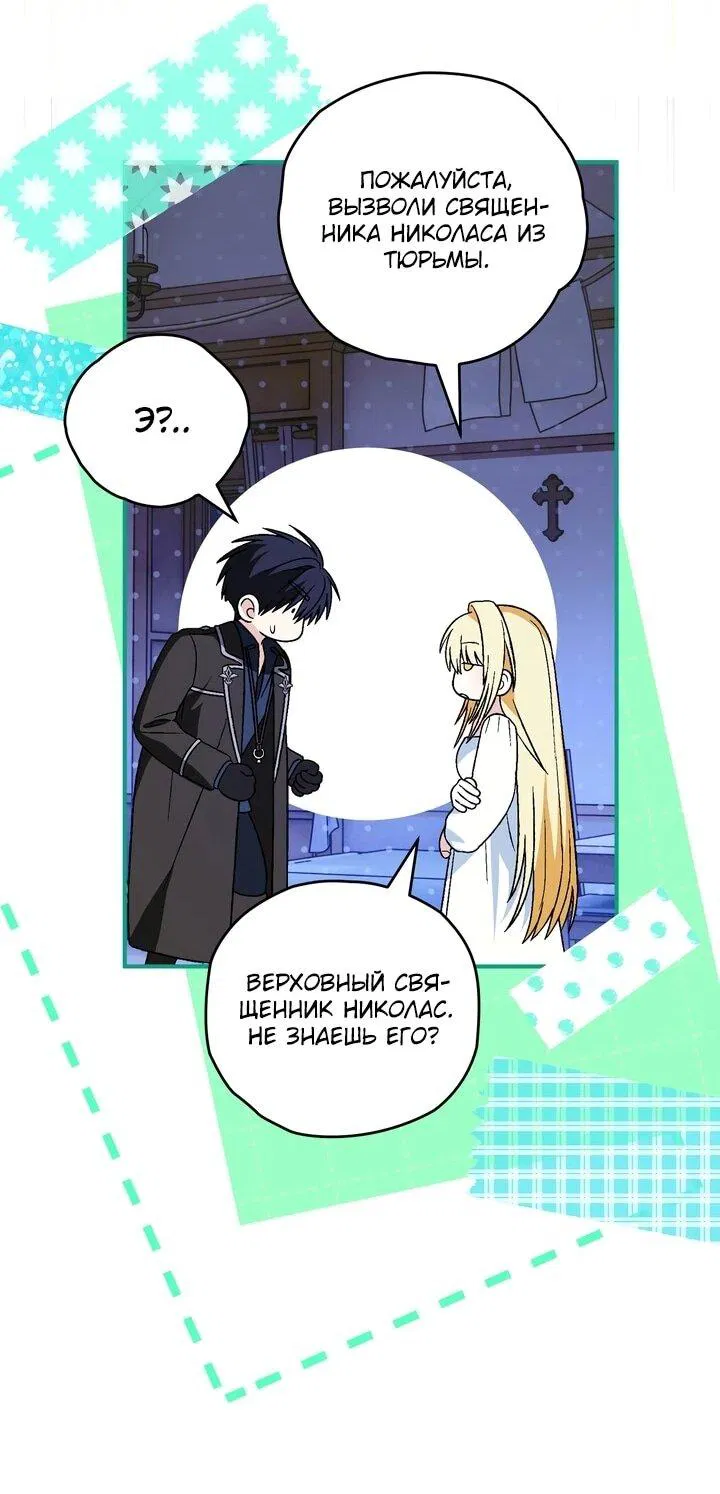 Манга Моему дорогому волку - Глава 30 Страница 58