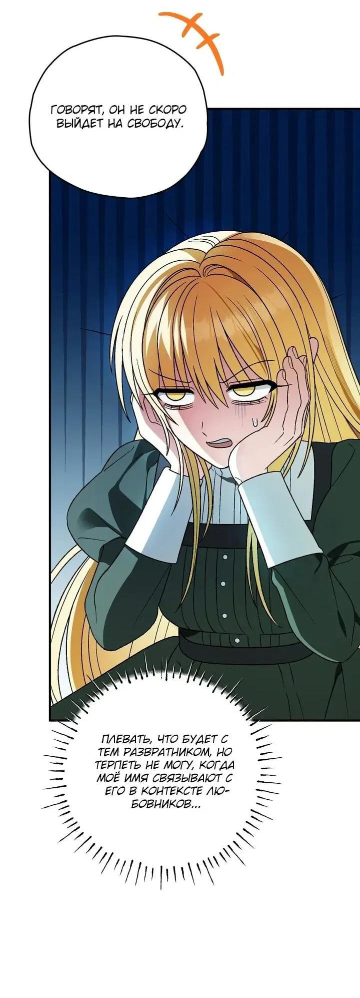 Манга Моему дорогому волку - Глава 29 Страница 61