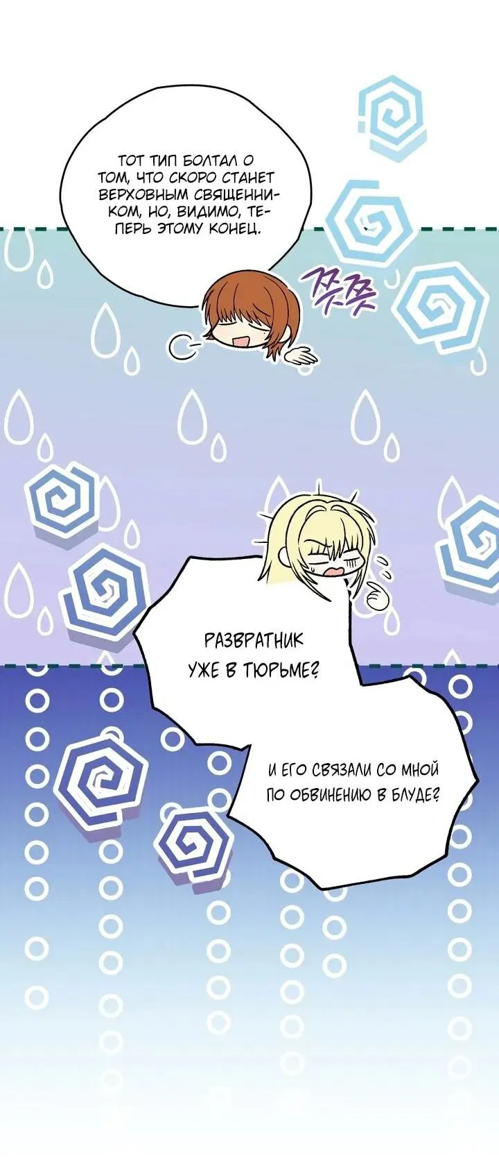 Манга Моему дорогому волку - Глава 29 Страница 60
