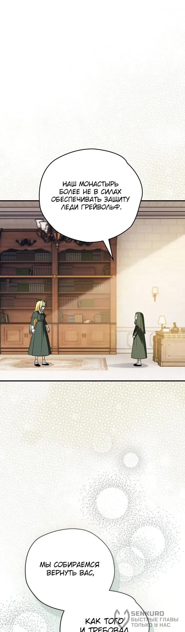 Манга Моему дорогому волку - Глава 29 Страница 37