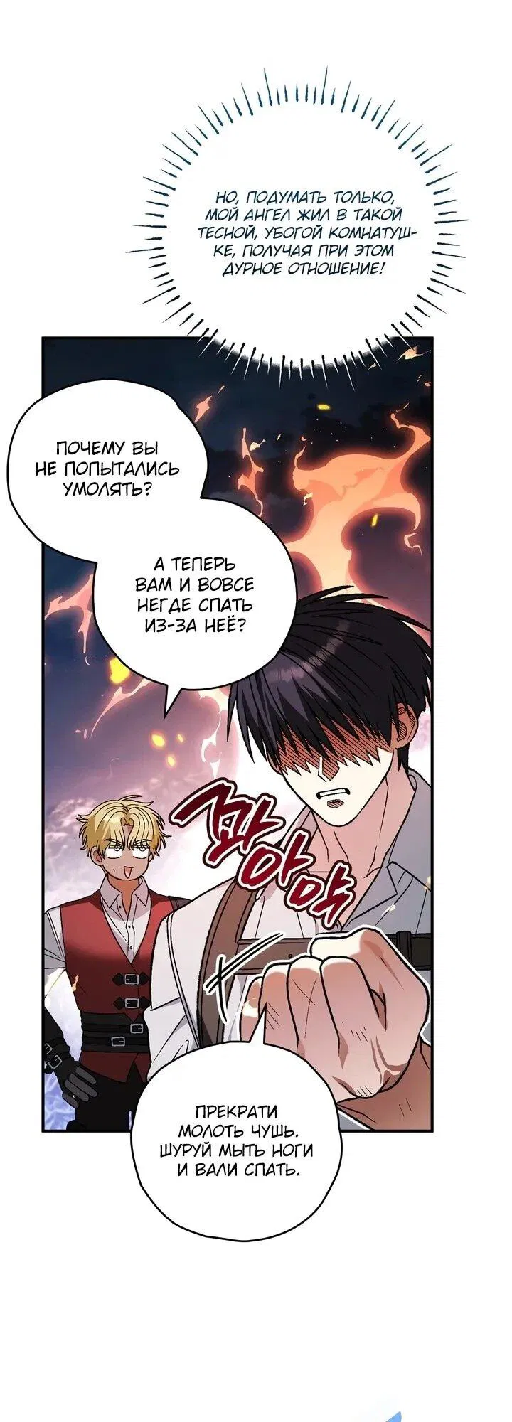 Манга Моему дорогому волку - Глава 29 Страница 9