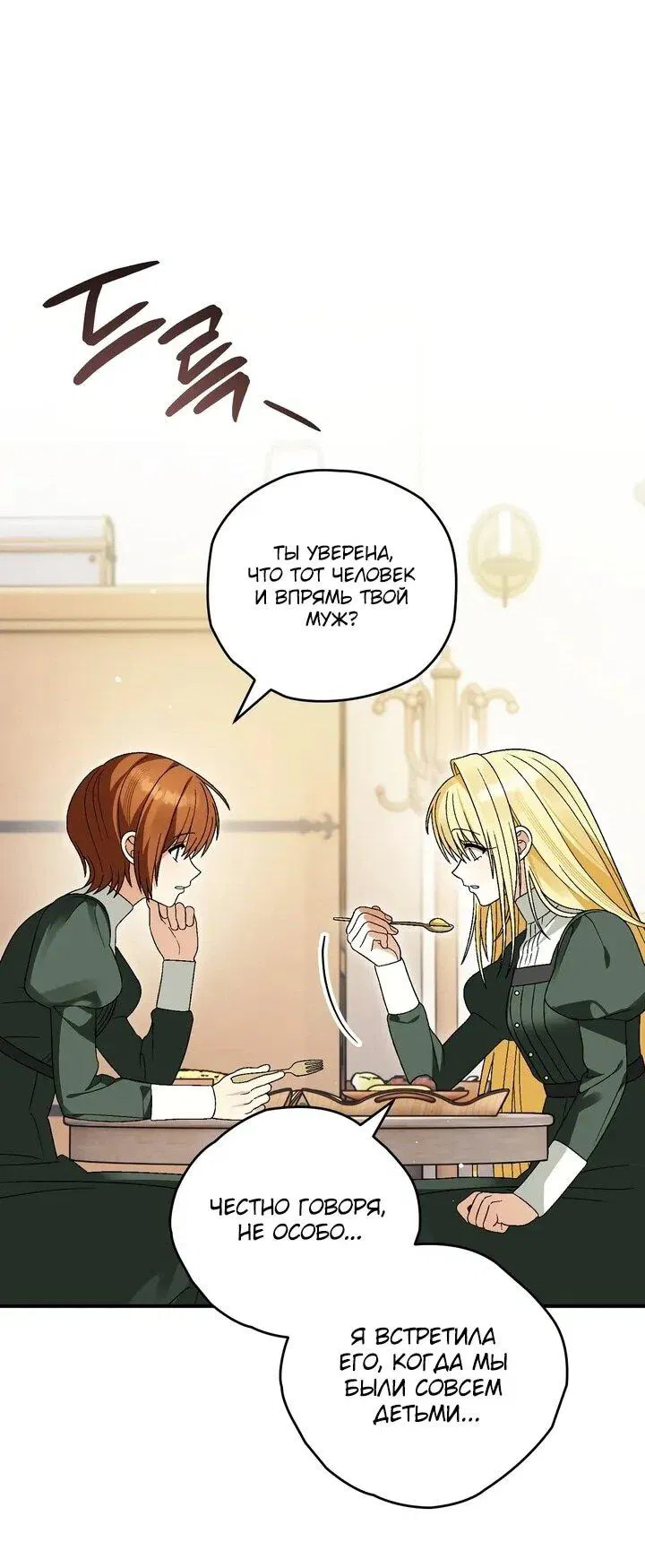 Манга Моему дорогому волку - Глава 29 Страница 44