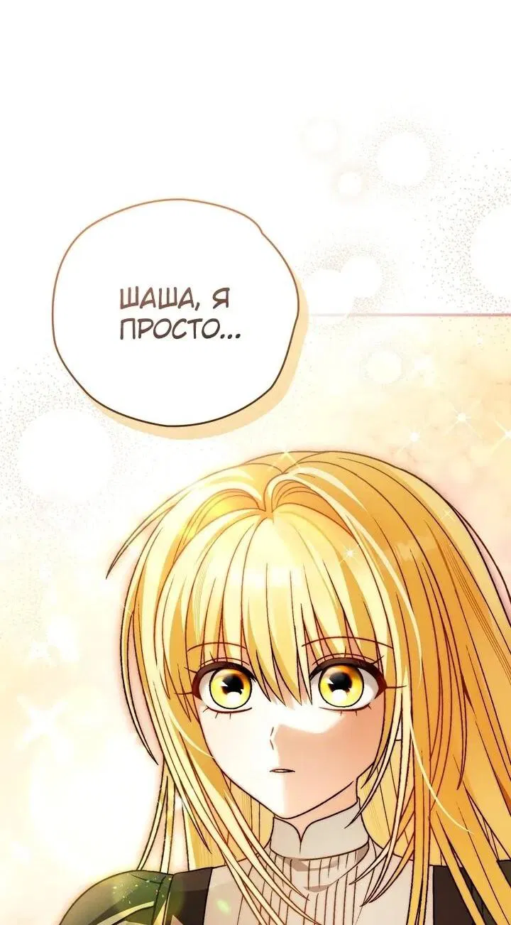 Манга Моему дорогому волку - Глава 29 Страница 49