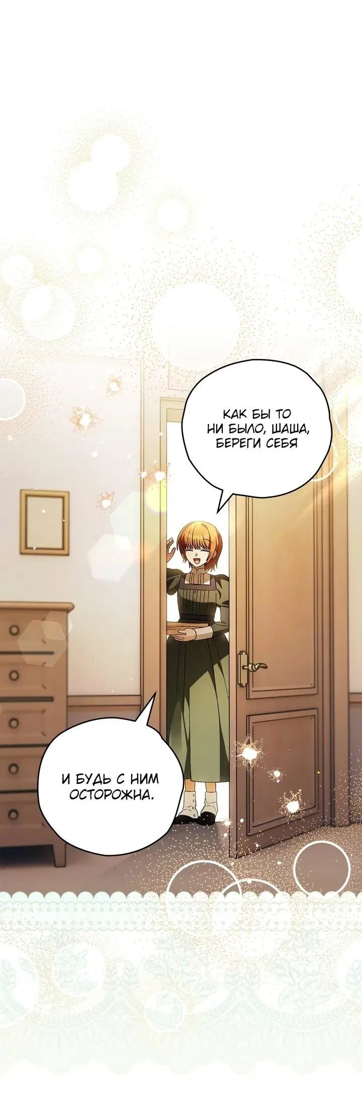 Манга Моему дорогому волку - Глава 29 Страница 62