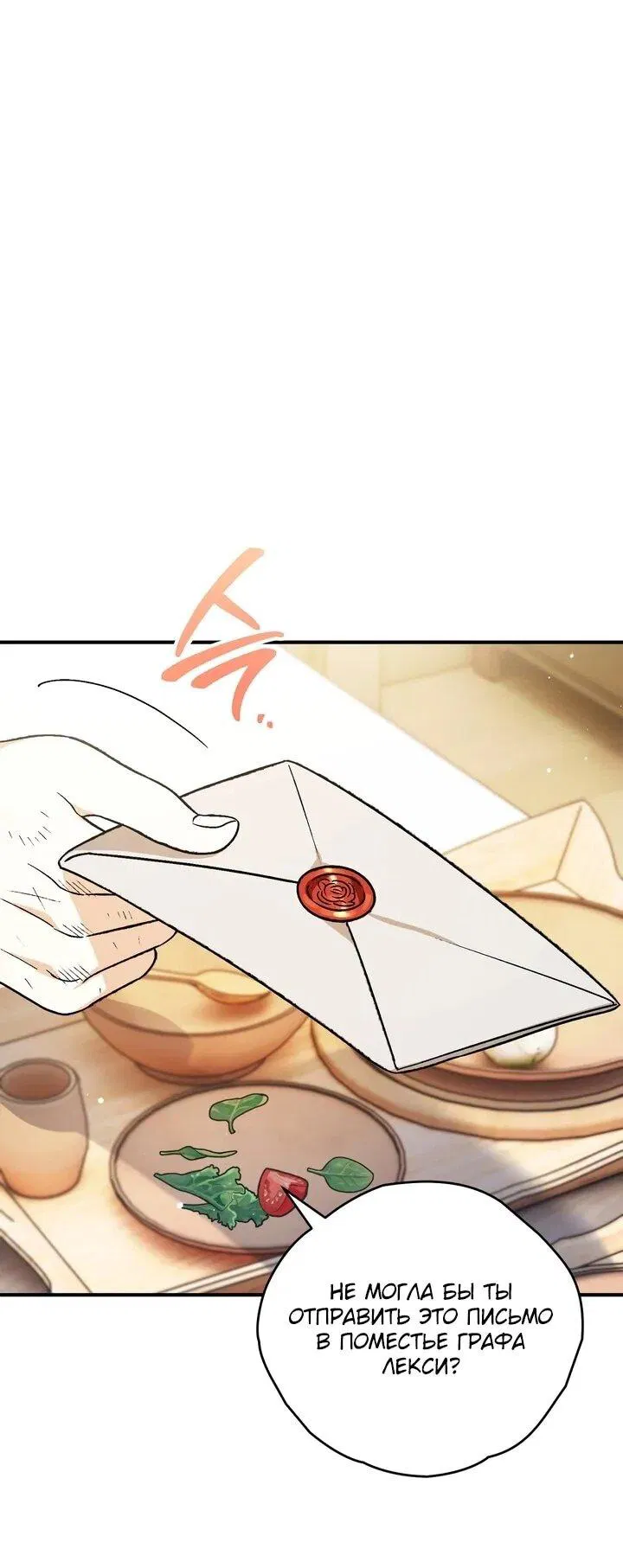 Манга Моему дорогому волку - Глава 29 Страница 54