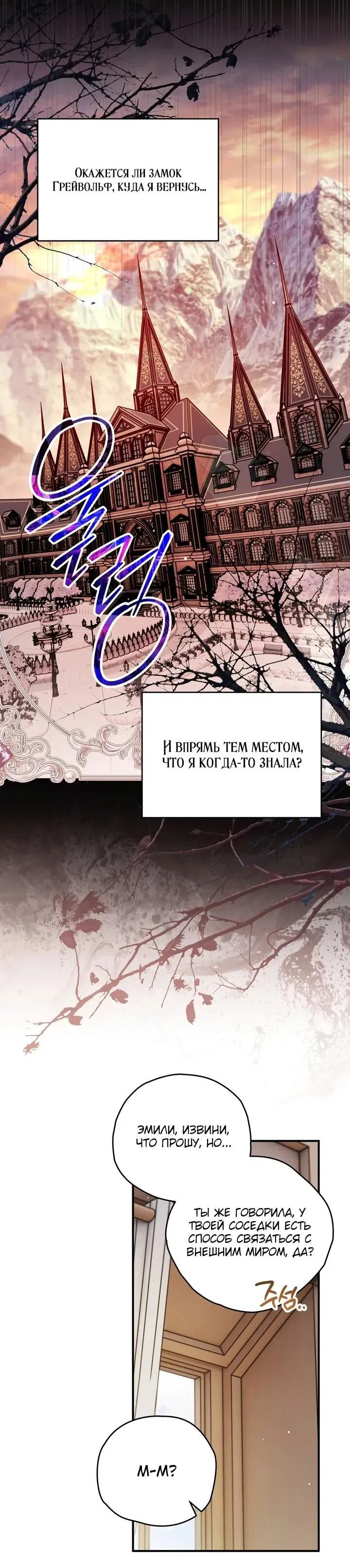 Манга Моему дорогому волку - Глава 29 Страница 53