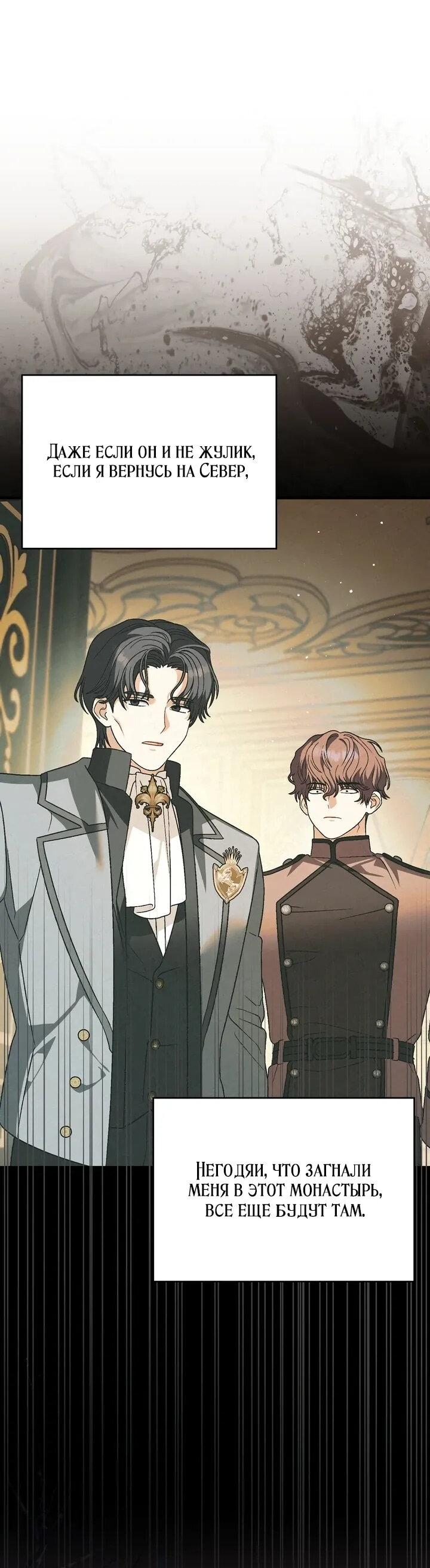 Манга Моему дорогому волку - Глава 29 Страница 52