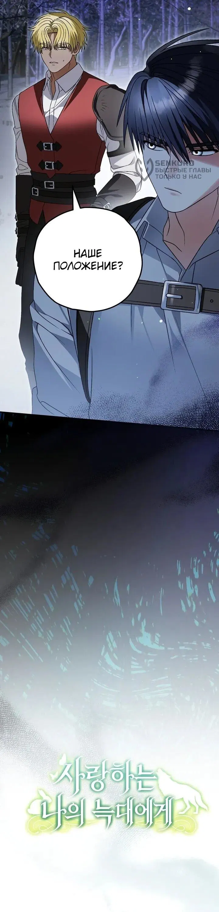 Манга Моему дорогому волку - Глава 29 Страница 12