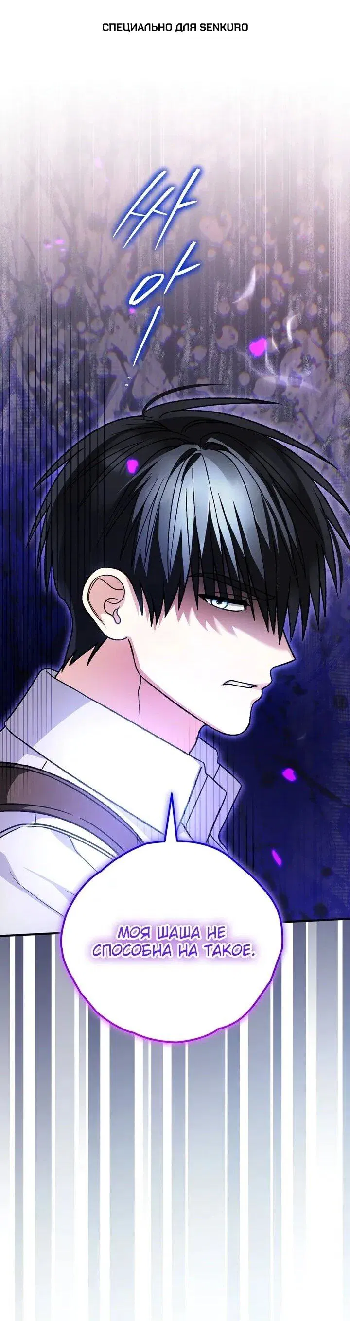 Манга Моему дорогому волку - Глава 29 Страница 1