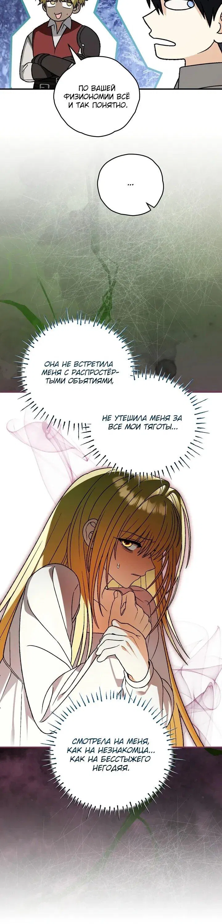 Манга Моему дорогому волку - Глава 29 Страница 5