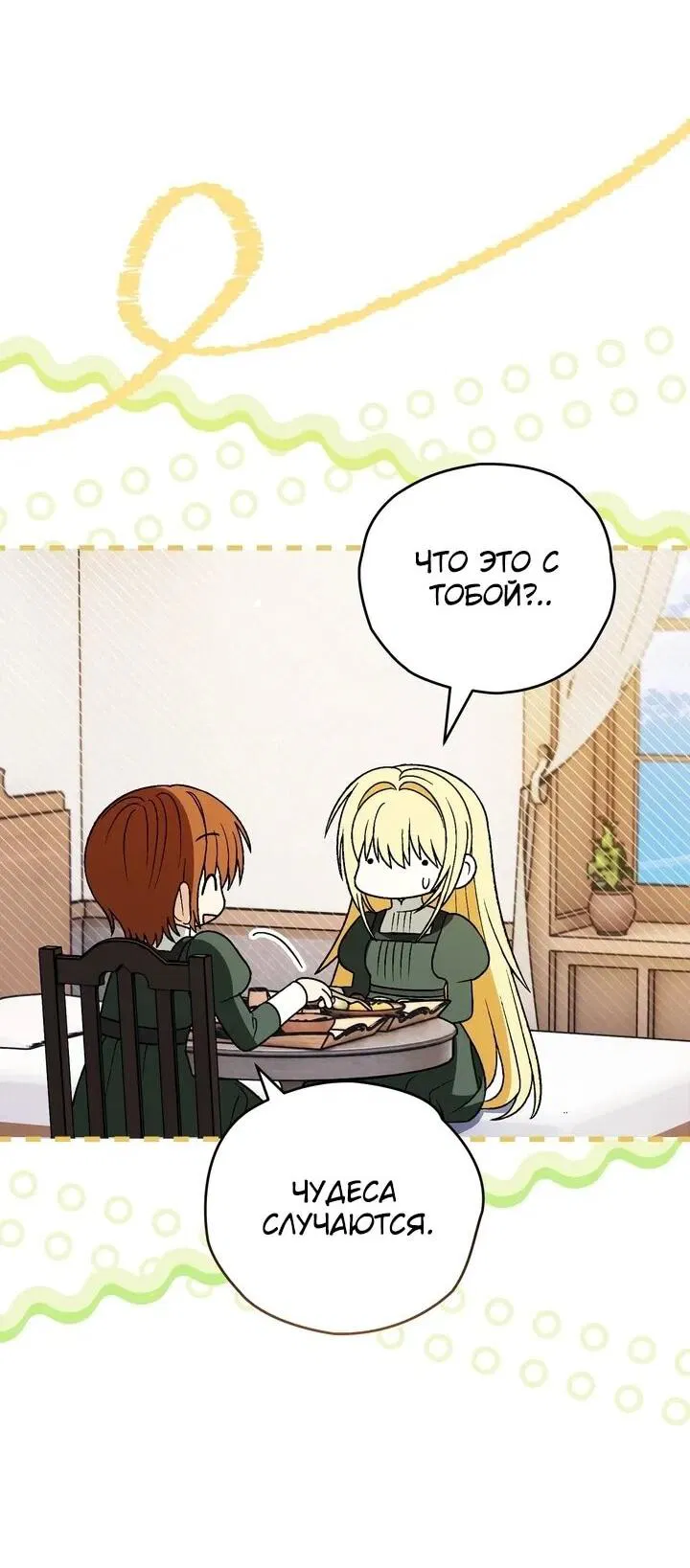 Манга Моему дорогому волку - Глава 29 Страница 48