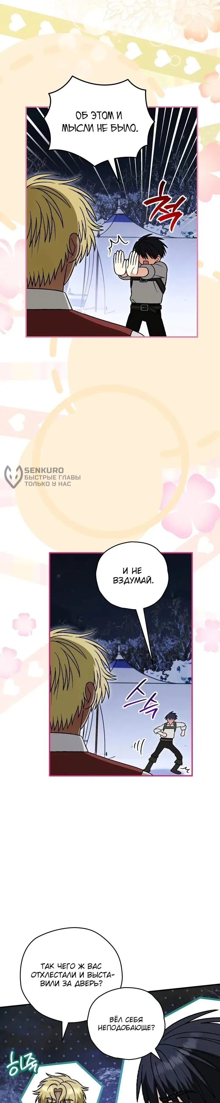 Манга Моему дорогому волку - Глава 29 Страница 4