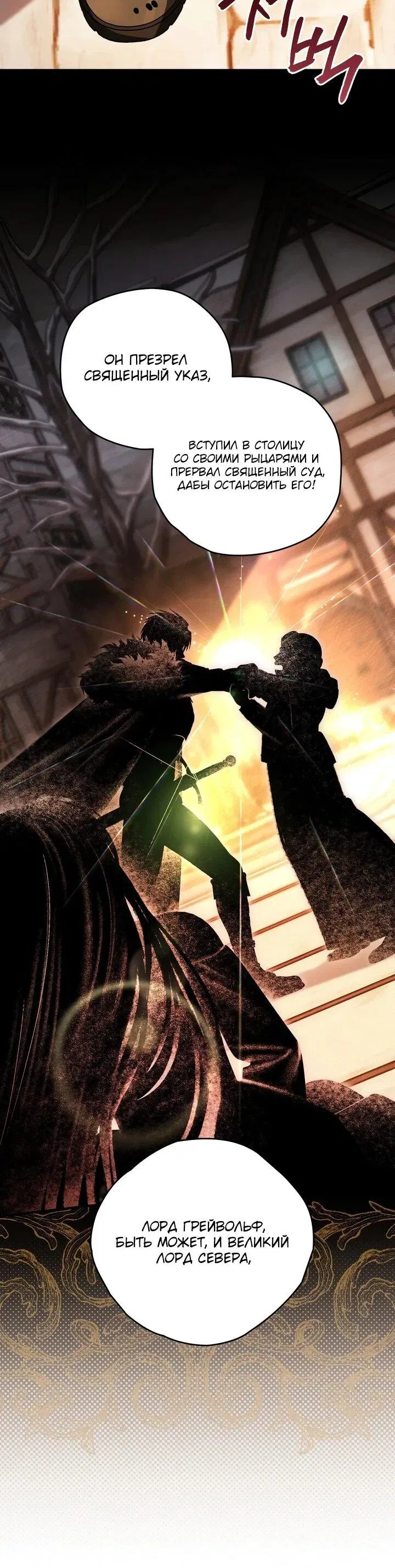 Манга Моему дорогому волку - Глава 29 Страница 24