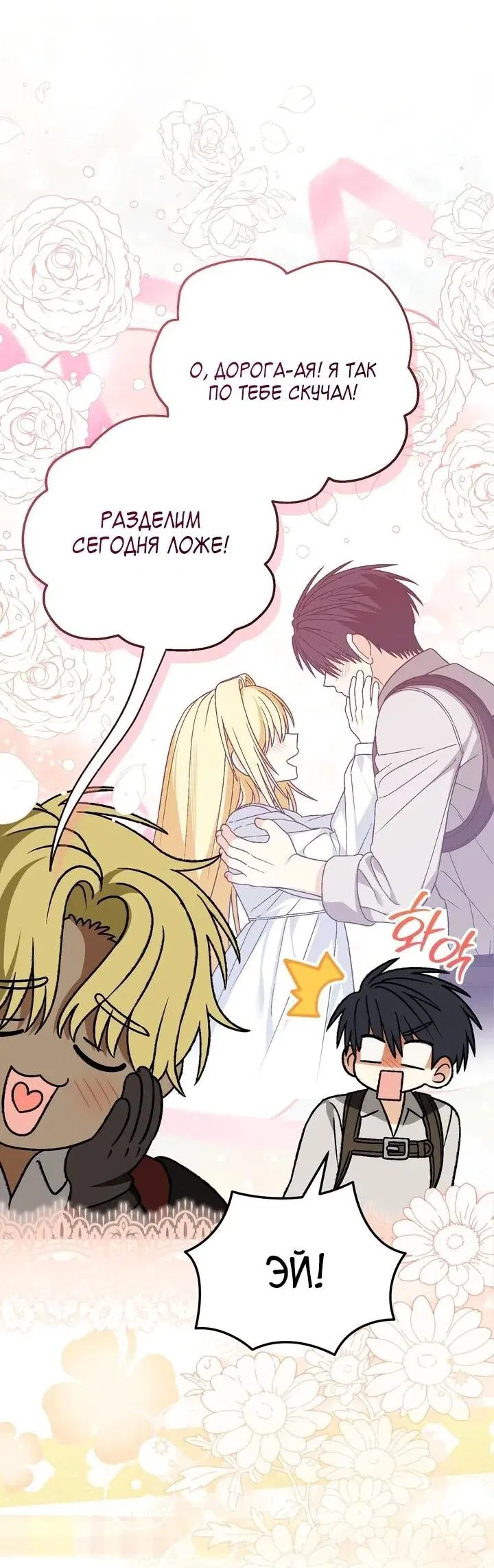 Манга Моему дорогому волку - Глава 29 Страница 3