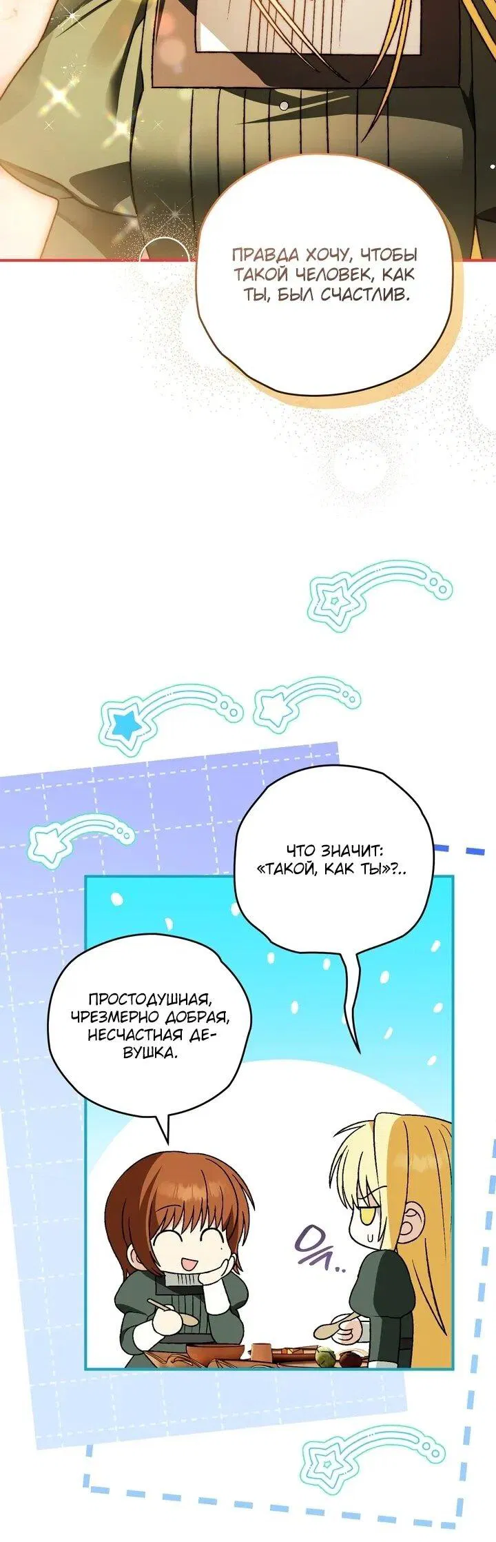 Манга Моему дорогому волку - Глава 29 Страница 50