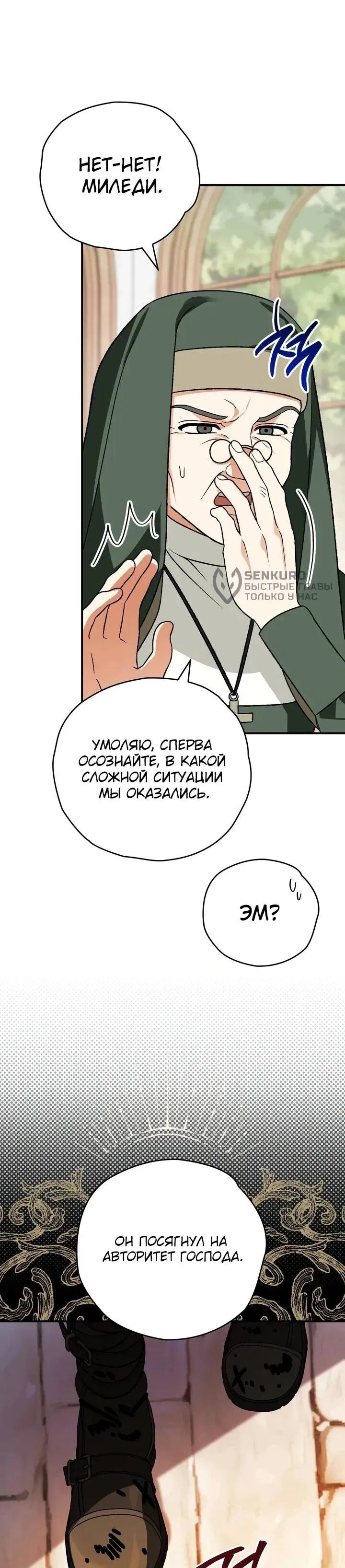 Манга Моему дорогому волку - Глава 29 Страница 23