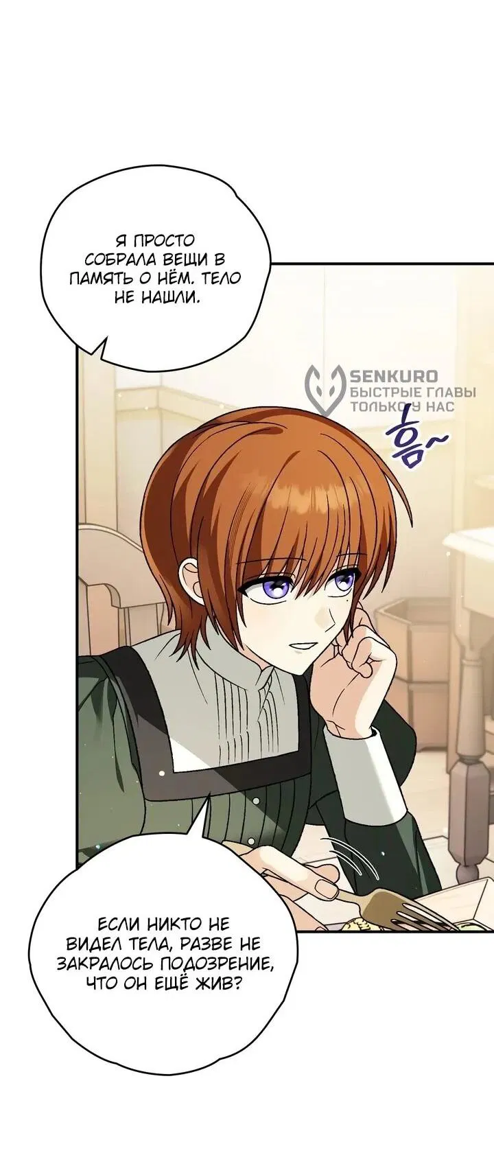 Манга Моему дорогому волку - Глава 29 Страница 47