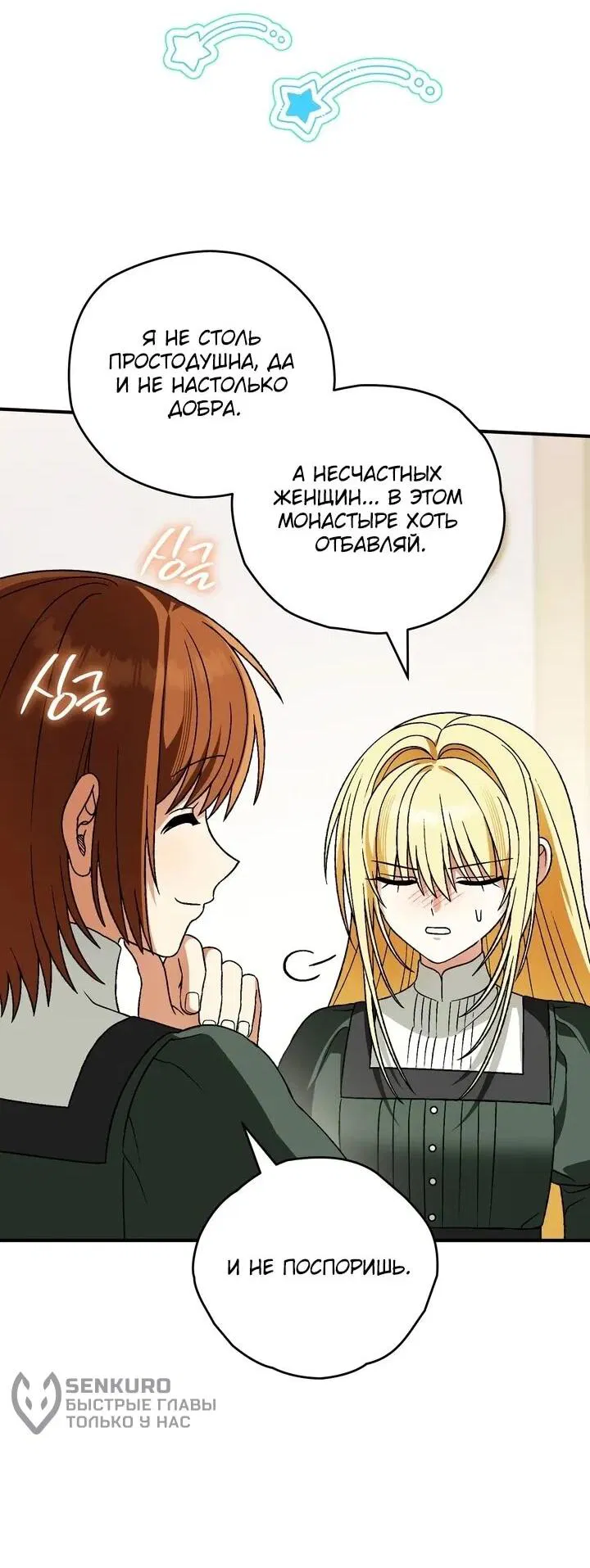 Манга Моему дорогому волку - Глава 29 Страница 51